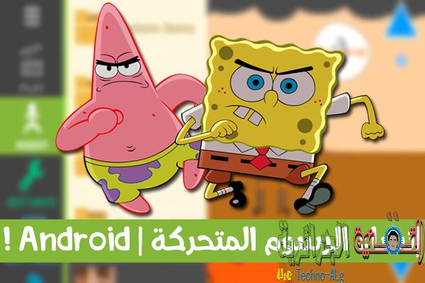 صورة لـ تطبيق مجاني للأندرويد لإنشاء رسوم متحركة بسهولة تامة | 5cccb11a34716_Untitled-1-DzTechs