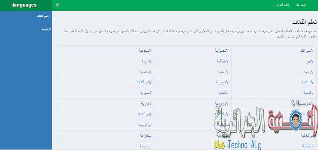 صورة لـ موقع سيساعدك على تعلم اللغات في وقت قصير و بسهولة | 222-DzTechs