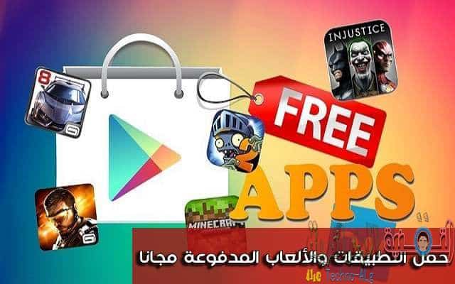 صورة لـ افضل المواقع الذي تقدم لك تطبيقات الاندرويد و الالعاب المدفوعة مجانا بطرق قانونية | 4-طرق-رائعة-لتحميل-تطبيقات-الأندرويد-المدفوعة-مجانا-وبطرق-شرعية
