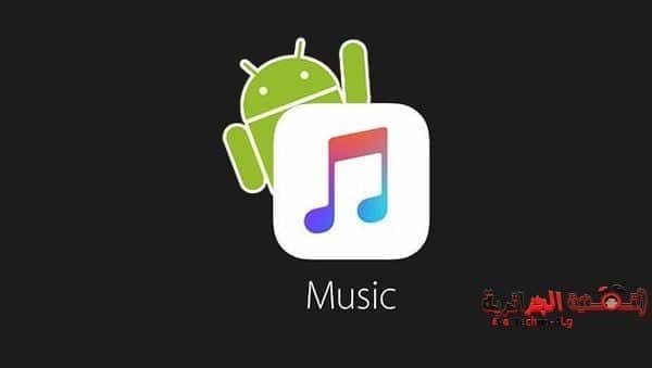 صورة لـ تحديث تطبيق Apple Music على اندرويد يجلب إضافة الويدجت | Android-Apple-Music-DzTechs
