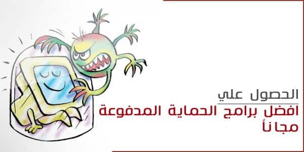 صورة لـ الحصول علي أفضل برامج الحماية المدفوعة مجاناً لسنة 2020 | Premium-Antivirus-software-for-free-DzTechs