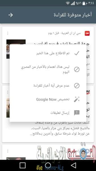 صورة لـ كيفية حظر مصادر الأخبار التي تزعجك و الغير مرغوب فيها على Google Now | Screenshot_2016-03-21-15-44-23-DzTechs