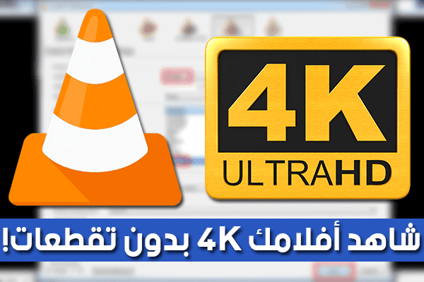 صورة لـ شاهد فيديوهاتك و أفلامك المفضلة بجودة عالية بدون تقطعات 2017 | Untitled-1-DzTechs