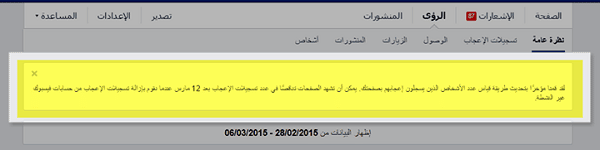 صورة لـ الشرح الكامل لسبب إنخفاض عدد المعجبين بصفحتك علي الفيسبوك | facebook-likes-DzTechs