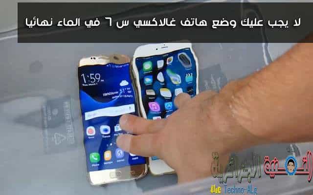 صورة لـ لا تقم بشحن غالكسي س7 ابدا بعد اخراجه من الماء بساعات | إحذر-إذا-اشتريت-هاتف-غالاكسي-س-7-أن-تشحنه-بعد-إخراجه-بساعات-من-الماء