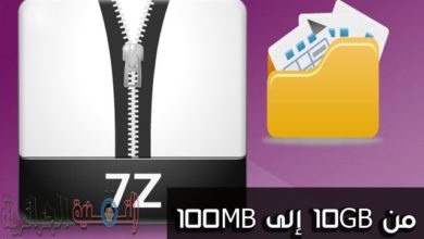 صورة لـ مع هذه الميزة الموجودة في برنامج 7ZIP يمكنك ضغط ملف بحجم 10GB إلى 100MB فقط | تعرف-على-سر-في-برنامج-7-ZIP-لضغط-ملف-بحجم-10GB-إلى-100MB-فقط-حقيقي-وجرب-بنفسك-وستتفاجئ