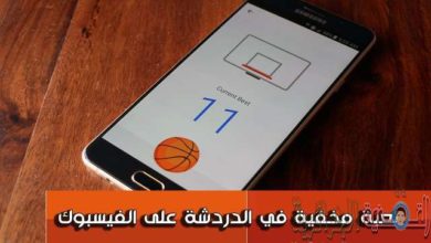 صورة لـ كيف تقوم بإظهار لعبة كرة سلة رائعة مخفية على الدردشة للعبها مع أصدقائك | فايسبوك-يخفي-من-جديد-لعبة-كرة-سلة-رائعة-للعبها-مع-أصدقاءك-على-الدردشة