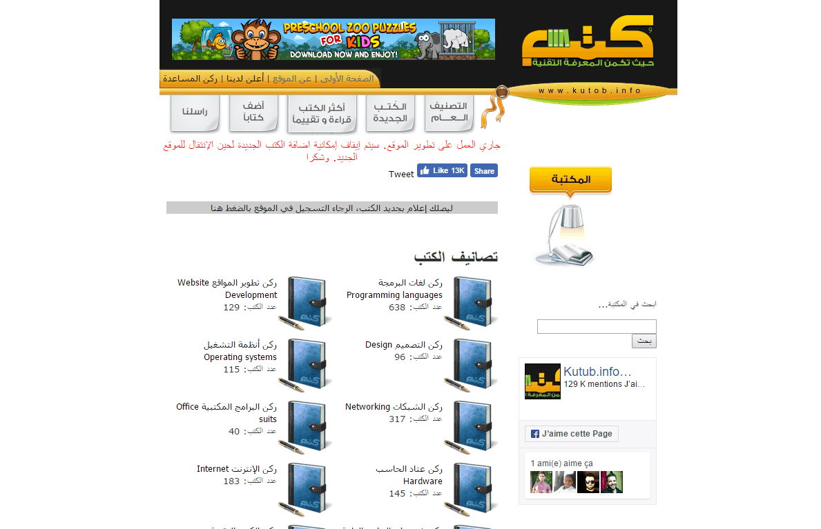 صورة لـ موقع كتب أفضل موقع لتحميل ألاف الكتب في جميع المجالات مجانا | Sans+tit2re-DzTechs