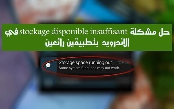 صورة لـ حل مشكلة stockage disponible insuffisant في الأندرويد بتطبيقين رائعين | Samsung-Galaxy-Note-5-Memory-Tutorials-DzTechs
