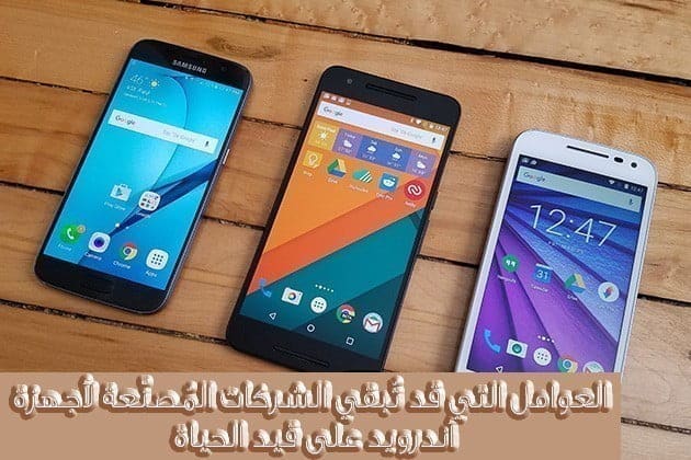 صورة لـ أهم العوامل التي قد تبقي أغلب الشركات المنتجة لهواتف الأندرويد بدون افلاس | android-phones-group-lede-630-DzTechs
