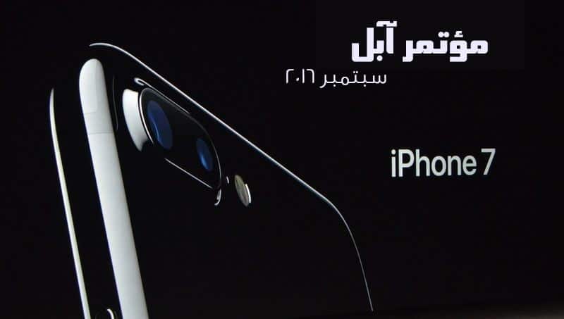 صورة لـ آبل تكشف عن هاتفيها أيفون 7 وأيفون 7 بلس رسميا | apple-iphone-7-Dual-DzTechs
