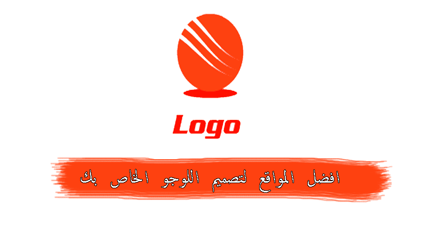 صورة لـ أفضل المواقع لتصميم شعارات (لوجو) احترافية لموقعك أو شركتك أون لاين | logo-DzTechs