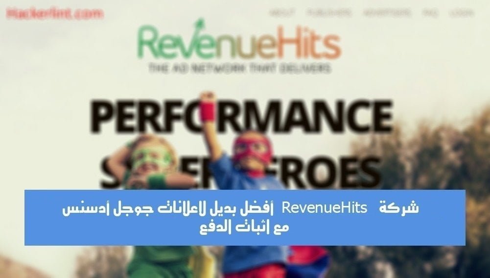 صورة لـ شركة RevenueHits أفضل بديل لاعلانات Google Adsense مع اثبات الدفع | Revenue-hits-DzTechs-min