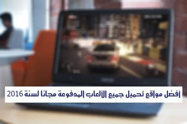 صورة لـ أفضل مواقع الويب لتنزيل جميع الألعاب الكاملة والمدفوعة مجانًا لسنة 2023 | rogfullbleed3-DzTechs