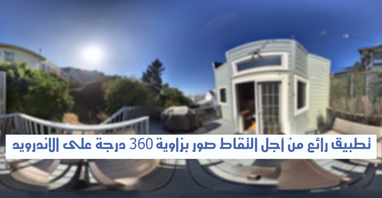صورة لـ تطبيق Sprayscape من أجل التقاط صور بزاوية 360 درجة على الأندرويد | 1-VP7KH58118-3G1s4ZfSSwg.jpeg