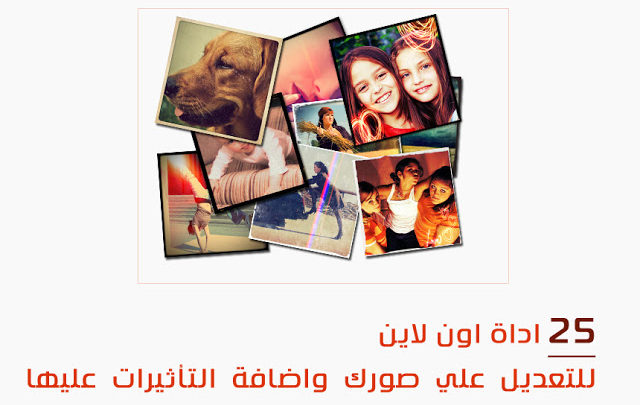 صورة لـ أفضل المواقع التي توفر مجموعة رائعة من الأدوات للتعديل على الصور أون لاين | 25-online-photo-editing-tools