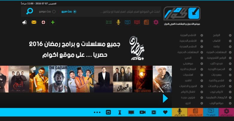 صورة لـ أفضل موقع عربي لتحميل كل ما تريد موقع اكوام – موقع التحميل و المشاهدة العربي الأول | Akoam
