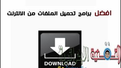 صورة لـ افضل البرامج للتحميل من الانترنت بسرعة فائقة و مع استكمال التحميل 2020 | BestDownloadManager