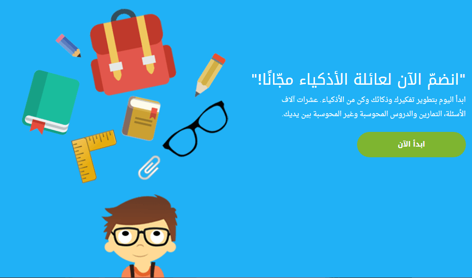 صورة لـ موقع الأذكياء التعليمي يعني الدراسة بطرق تقنية عن طريق موقع ويب | D8A7D984D8A7D8B0D983D98AD8A7D8A1
