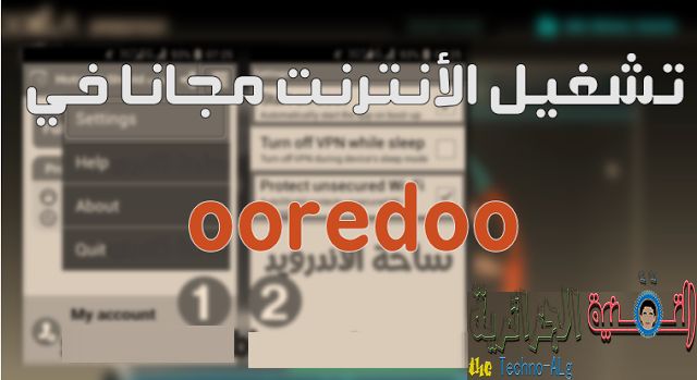 صورة لـ تشغيل الإنترنت مجانا في أوريدو 2020 Free network in OoridOo | D8A7D988D8B1D98AD8AFD988D988D8A7D8ADD8AF