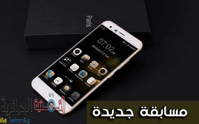 صورة لـ شارك في المسابقة الرائعة لربح هاتف ذكي ذو مواصفات رائعة | D985D8B3D8A7D8A8D982D8A9D8ACD8AFD98AD8AFD8A9