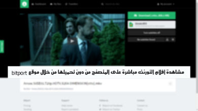 صورة لـ مشاهدة أفلام التورنت مباشرة على المتصفح من دون تحميلها من خلال موقع bitport | D985D988D982D8B9-bitport-D984D985D8B4D8A7D987D8AFD8A9-D8A7D981D984D8A7D985-D8AAD988D8B1D986D8AA-D8A7D988D986D984D8A7D98AD986-D8A8D8AFD988D986-D8AAD8ADD985D98AD984D987D8A7-D8B9D984D98A-D8ACD987D8A7D8B2D983