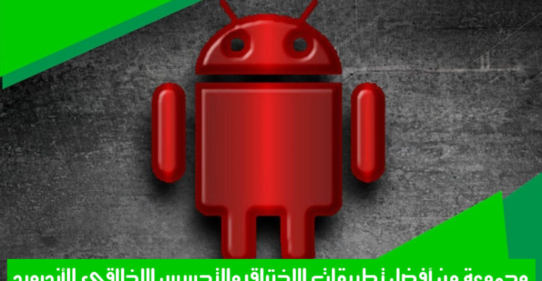 صورة لـ مجموعة من أفضل تطبيقات الاختراق والتجسس الاخلاقي للأندرويد | Red-Android-Wallpapers