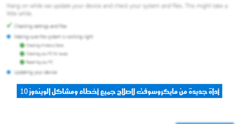 صورة لـ أداة جديدة من مايكروسوفت لإصلاح جميع أخطاء ومشاكل الويندوز 10 | Sanstitre