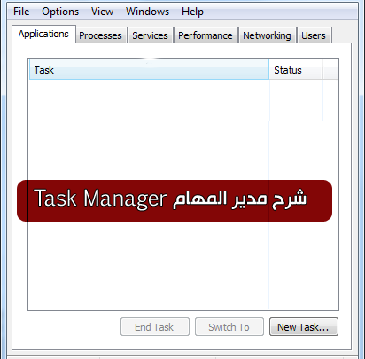 صورة لـ شرح مفصل لأداة مدير المهام Task Manager الموجودة في الويندوز | TM