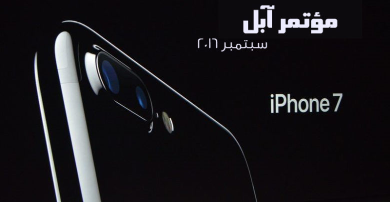 صورة لـ آبل تكشف عن هاتفيها أيفون 7 وأيفون 7 بلس رسميا | apple-iphone-7-Dual