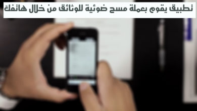 صورة لـ تطبيق CamScanner يقوم بعملة مسح ضوئية للوثائق من خلال هاتفك | camscanner_app_android_and_apple_screengrab