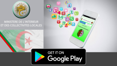 صورة لـ تطبيق IDJRAATI الجزائري لللإجراءات الادارية للأندرويد | idjraati_ministere_interieur_demarches_administratives_algerie