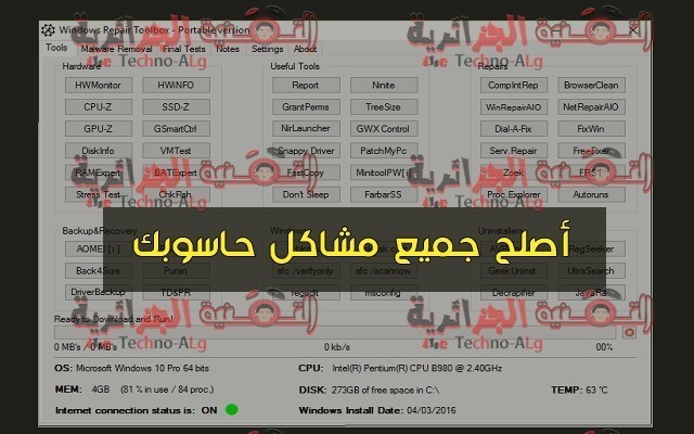 صورة لـ برنامج مجاني من أجل اصلاح جميع مشاكل الكمبيوتر بضغطة زر | image2