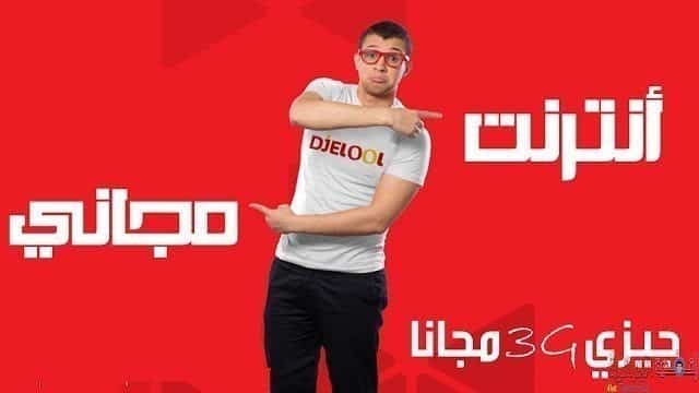 صورة لـ انترنت مجانا على دجيزي باستعمال Opera معدلة 2020 Internet Gratuit sur Djezzy | o-WOMAN-1faebook