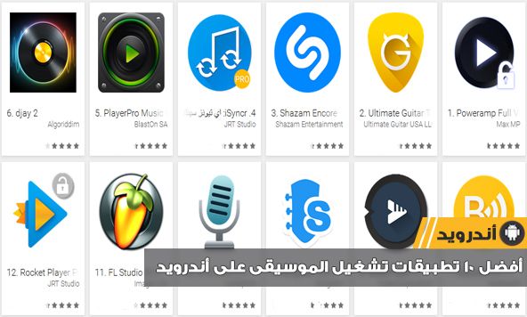 صورة لـ مجموعة من أفضل تطبيقات تشغيل الموسيقى والفيديوهات على الاندرويد | top-10-music-player-apps-for-android-smartphone