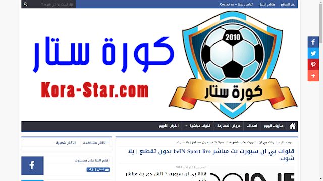 صورة لـ مشاهدة قنوات Bein Sport HD مجانًا وبجودة عالية من خلال أفضل مواقع الويب المُخصصة | YAlla4-DzTechs
