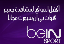 صورة لـ مشاهدة قنوات Bein Sport HD مجانًا وبجودة عالية من خلال أفضل مواقع الويب المُخصصة | beIN-SPORT-logo-1