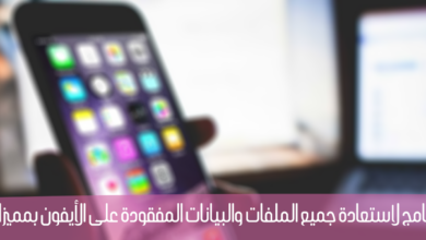صورة لـ برنامج Tenorshare UltData أفضل برنامج لاستعادة الملفات المفقودة والمحذوفة على الأيفون | iphone-data-recovery