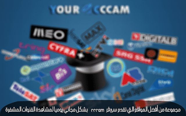 صورة لـ أفضل المواقع للحصول على سيرفر Cccam بشكل مجاني يوميًا لمشاهدة القنوات المُشفَّرة | maxresdefault2B252812529-DzTechs