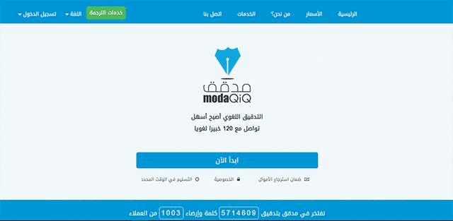 أفضل 6 مواقع ل تصحيح الإملاء العربي أونلاين