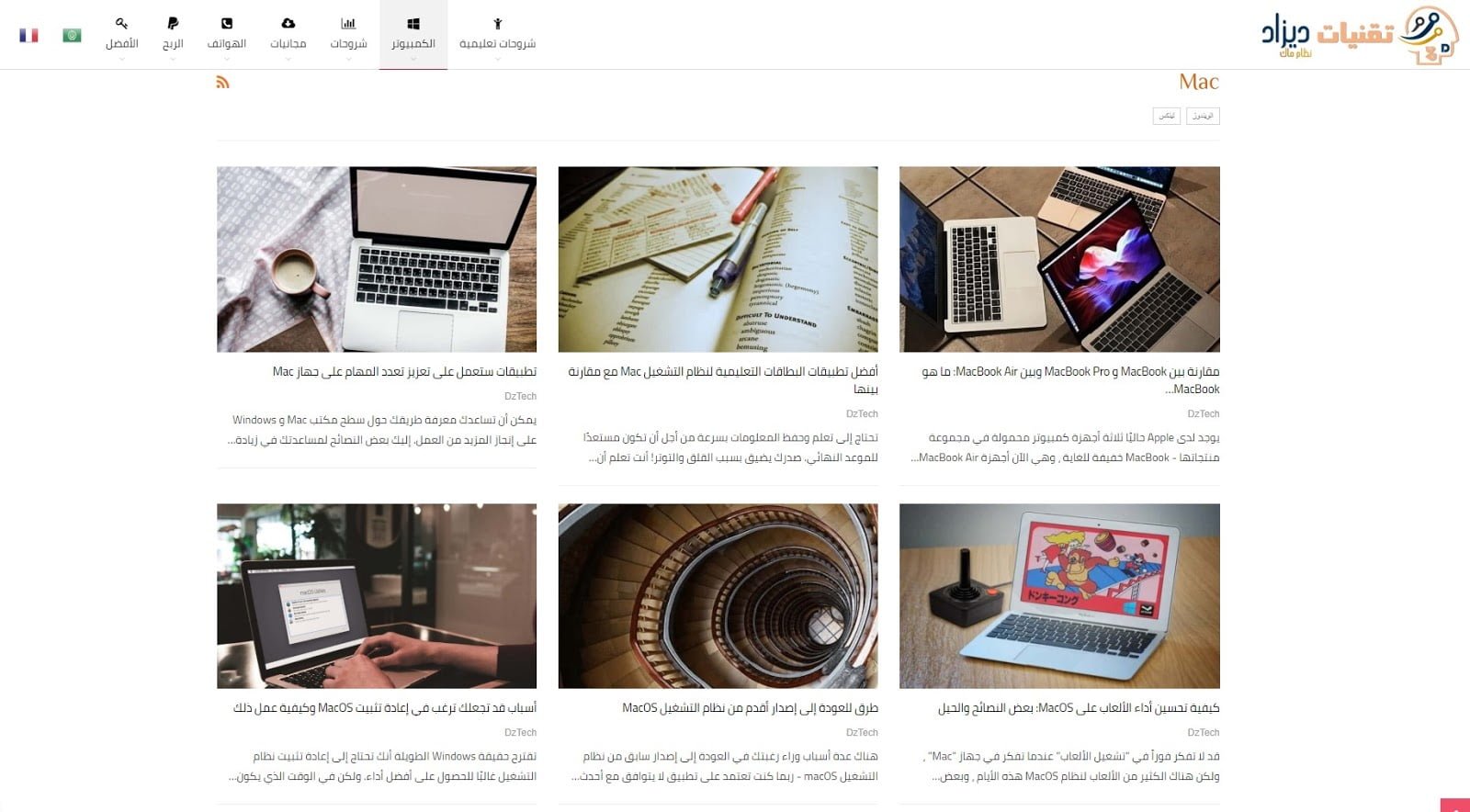صورة لـ مواقع يجب على كل محبي Apple وضع إشارة مرجعية عليها | DzTechs-DzTechs
