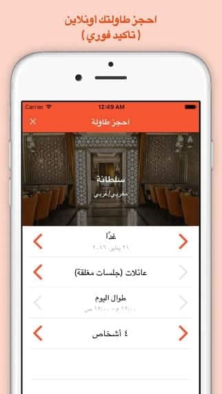 صورة لـ تطبيق خُوَان للحجز بأرقى المطاعم في المملكة السعودية على منصة الآيفون | 25D825AE25D9258825D825A725D92586-1-DzTechs