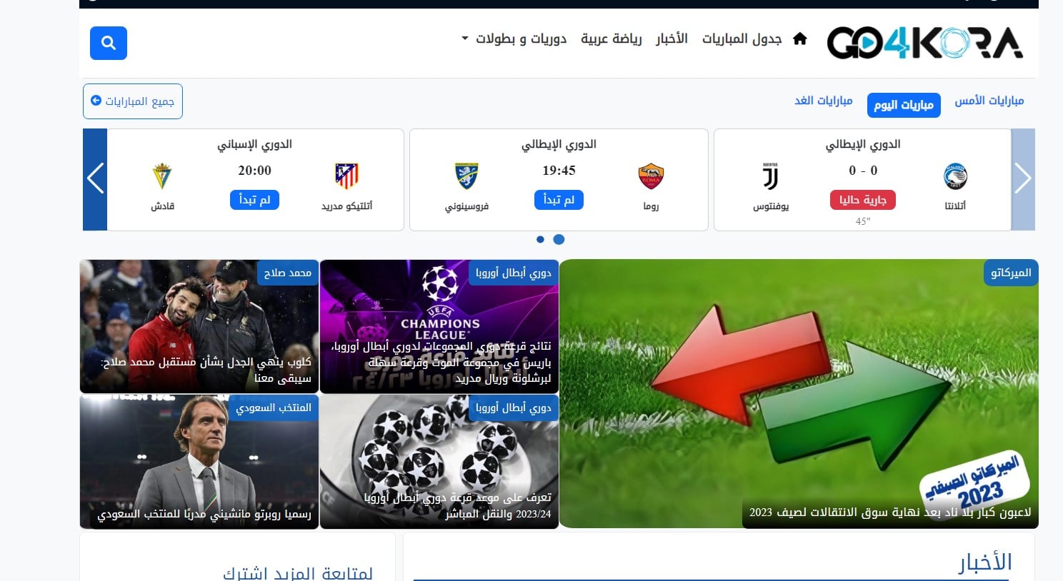 صورة لـ مشاهدة قنوات Bein Sport HD مجانًا وبجودة عالية من خلال أفضل مواقع الويب المُخصصة | Go4Kora